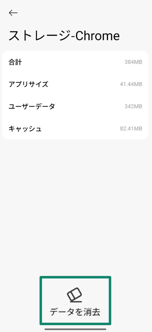 Chrome storage screen on Android with Clear data option highlighted.