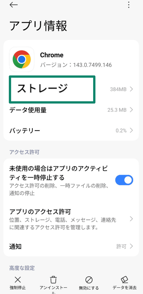 App info screen for Chrome on Android with Storage option highlighted.